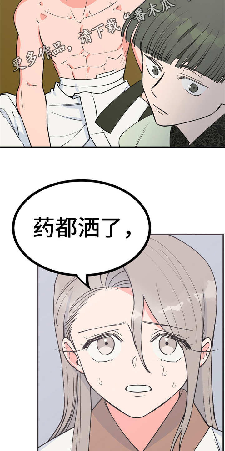 《梅中香》漫画最新章节第7章：战战兢兢免费下拉式在线观看章节第【16】张图片