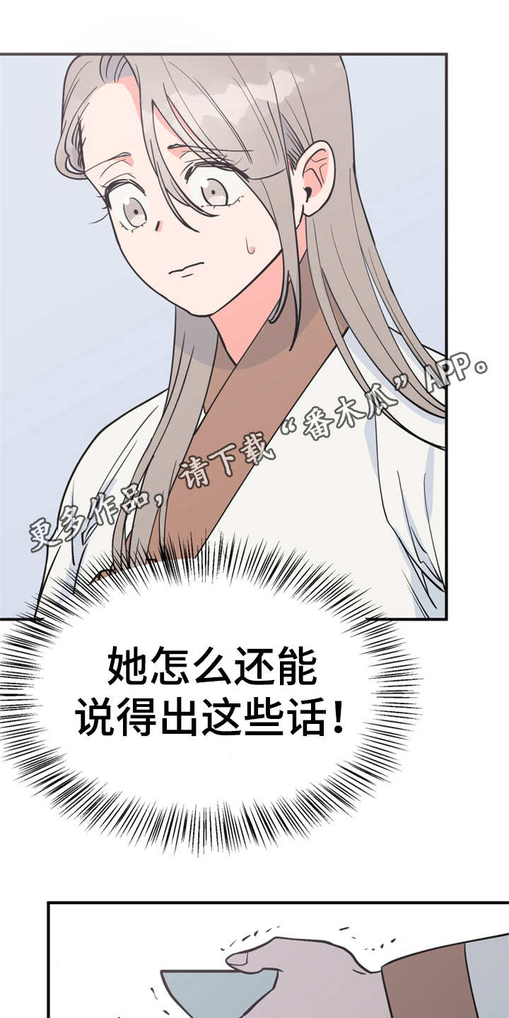 《梅中香》漫画最新章节第7章：战战兢兢免费下拉式在线观看章节第【9】张图片