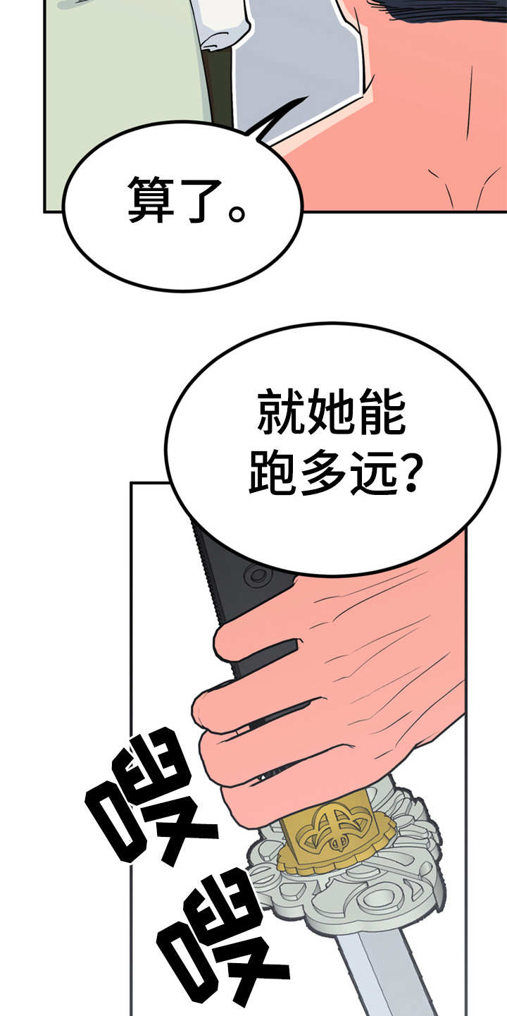 《梅中香》漫画最新章节第7章：战战兢兢免费下拉式在线观看章节第【21】张图片