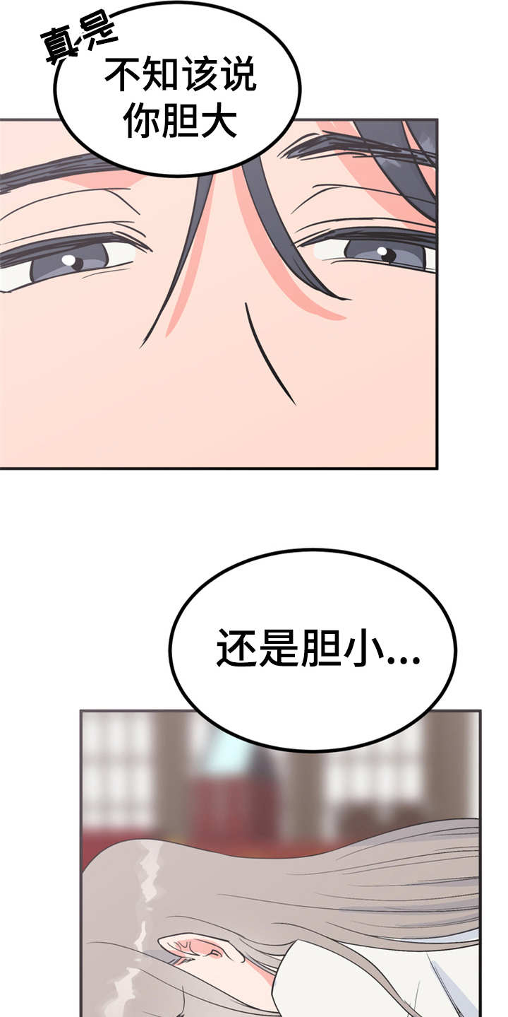 《梅中香》漫画最新章节第7章：战战兢兢免费下拉式在线观看章节第【4】张图片