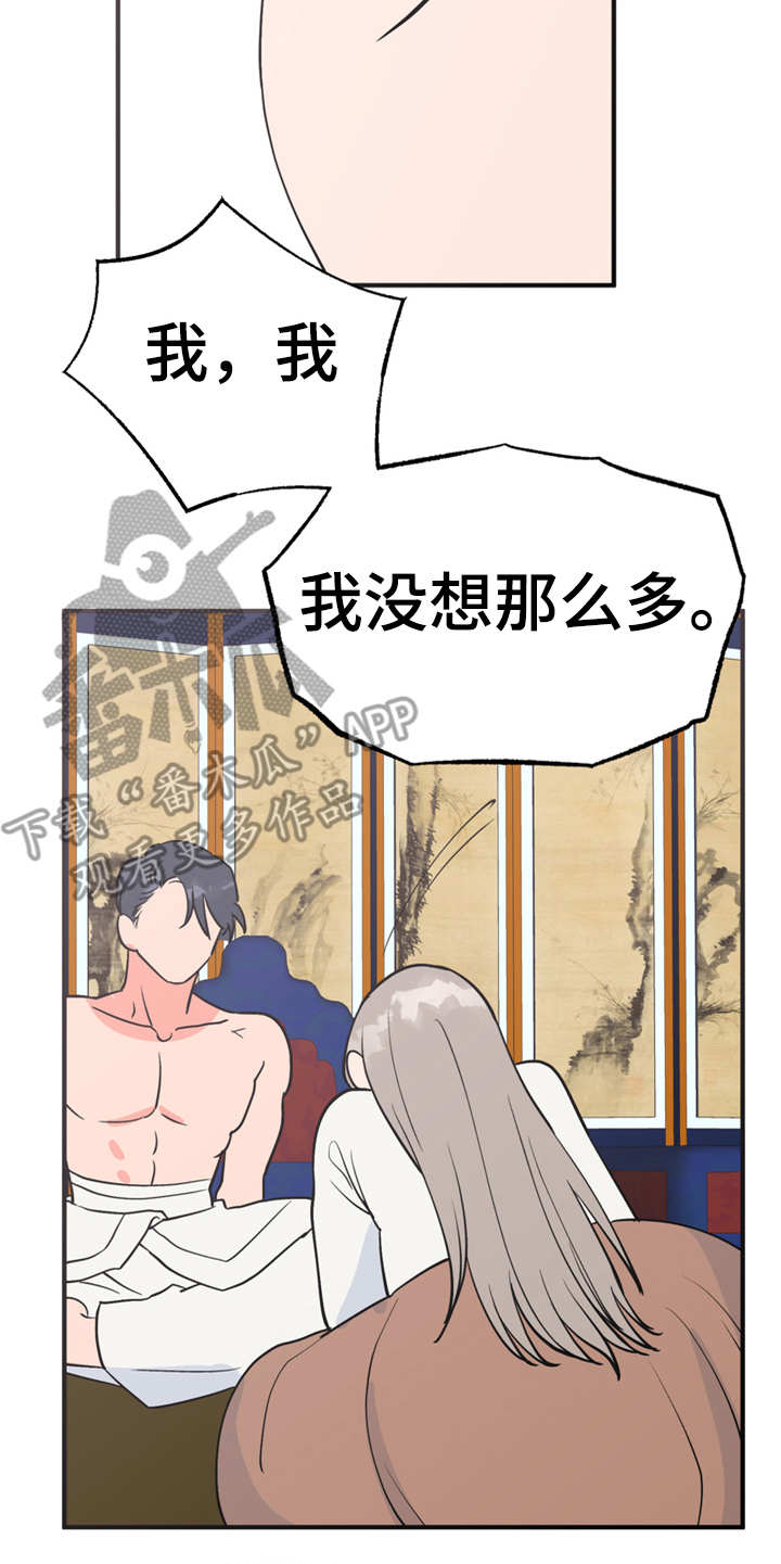 《梅中香》漫画最新章节第7章：战战兢兢免费下拉式在线观看章节第【5】张图片