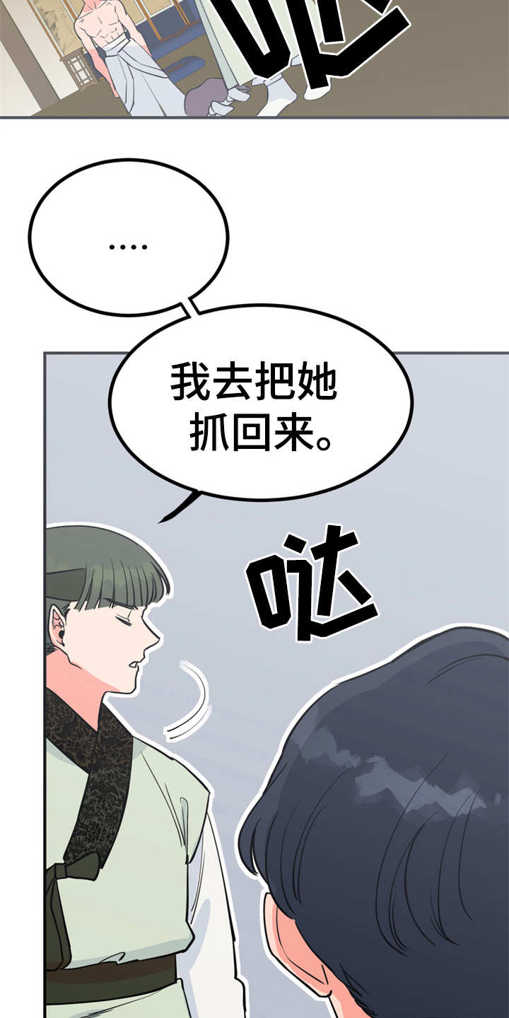 《梅中香》漫画最新章节第7章：战战兢兢免费下拉式在线观看章节第【22】张图片