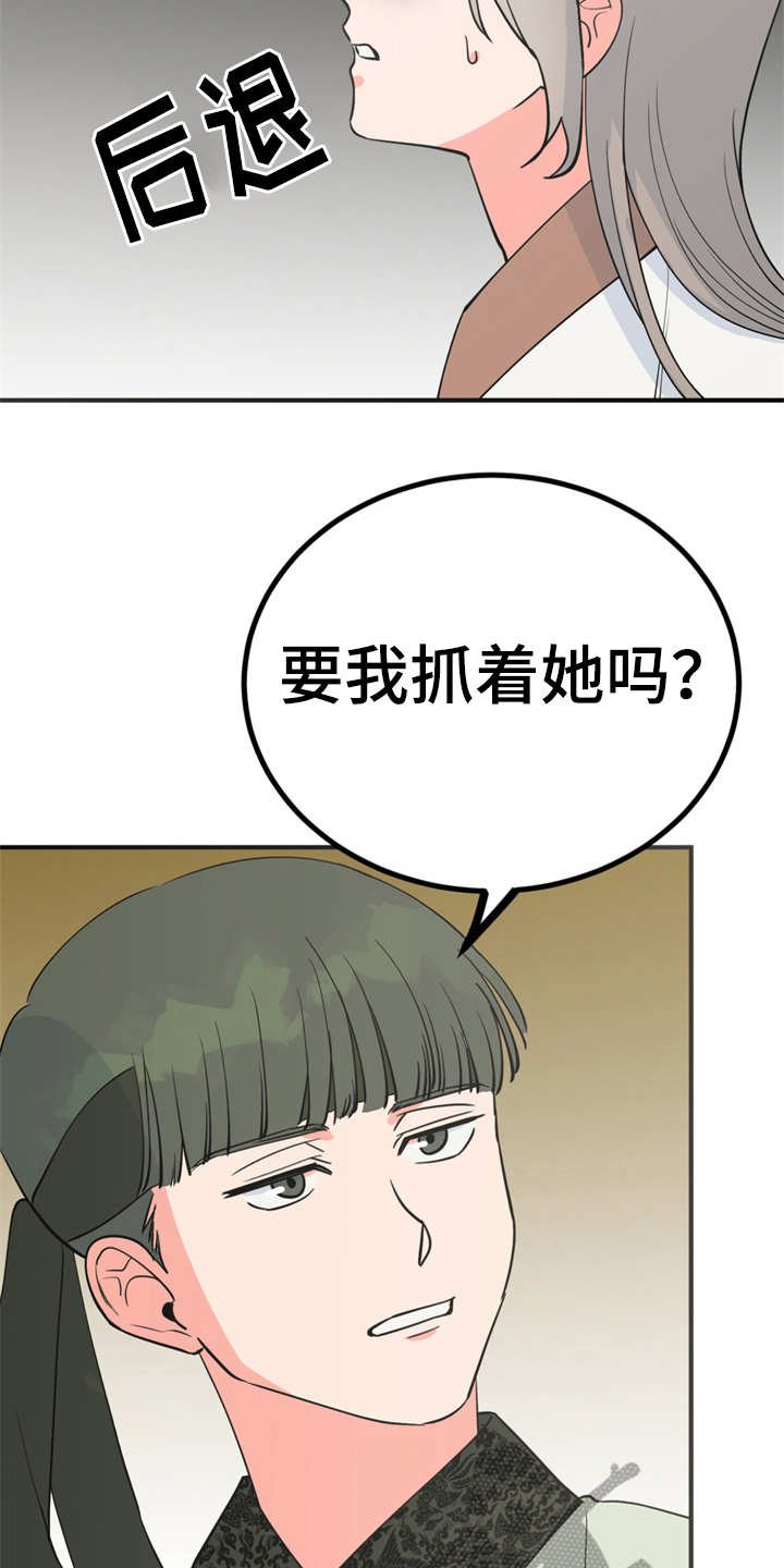 《梅中香》漫画最新章节第7章：战战兢兢免费下拉式在线观看章节第【24】张图片