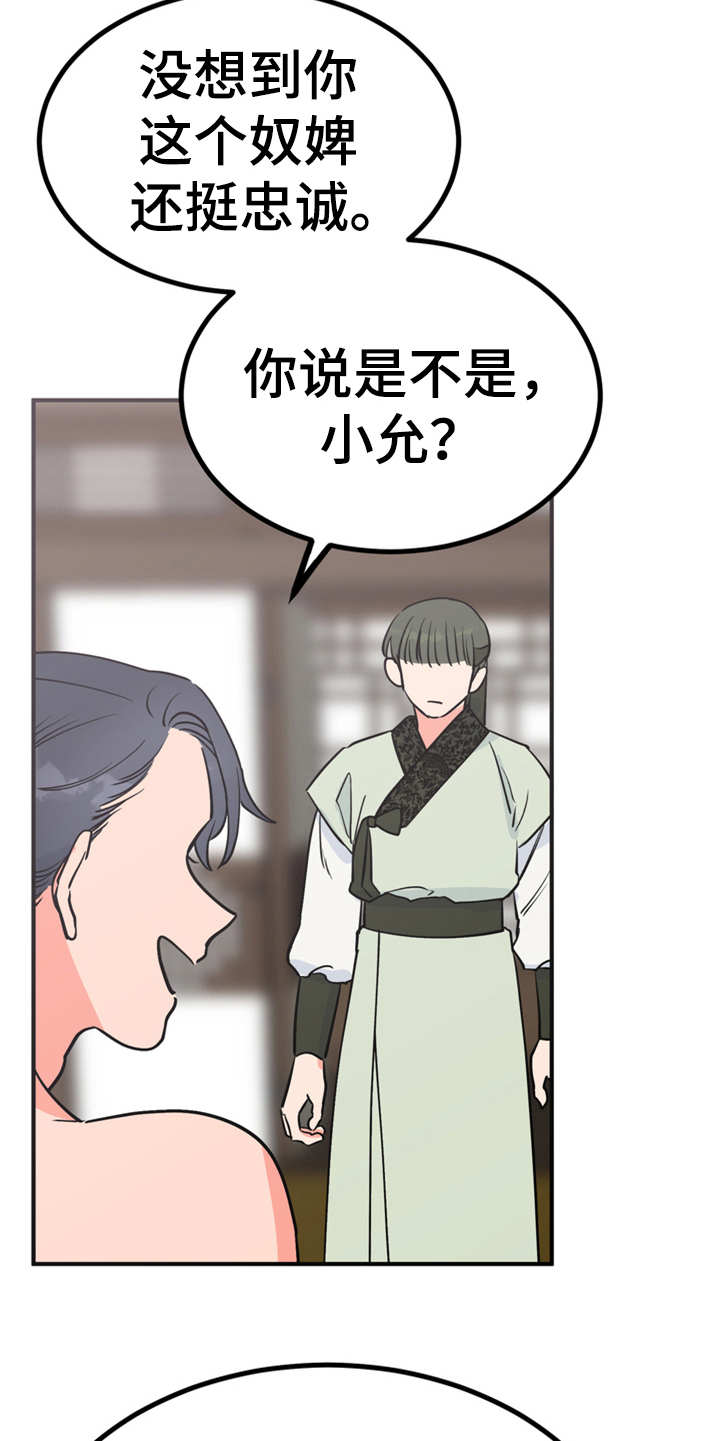 《梅中香》漫画最新章节第8章：哆嗦免费下拉式在线观看章节第【20】张图片