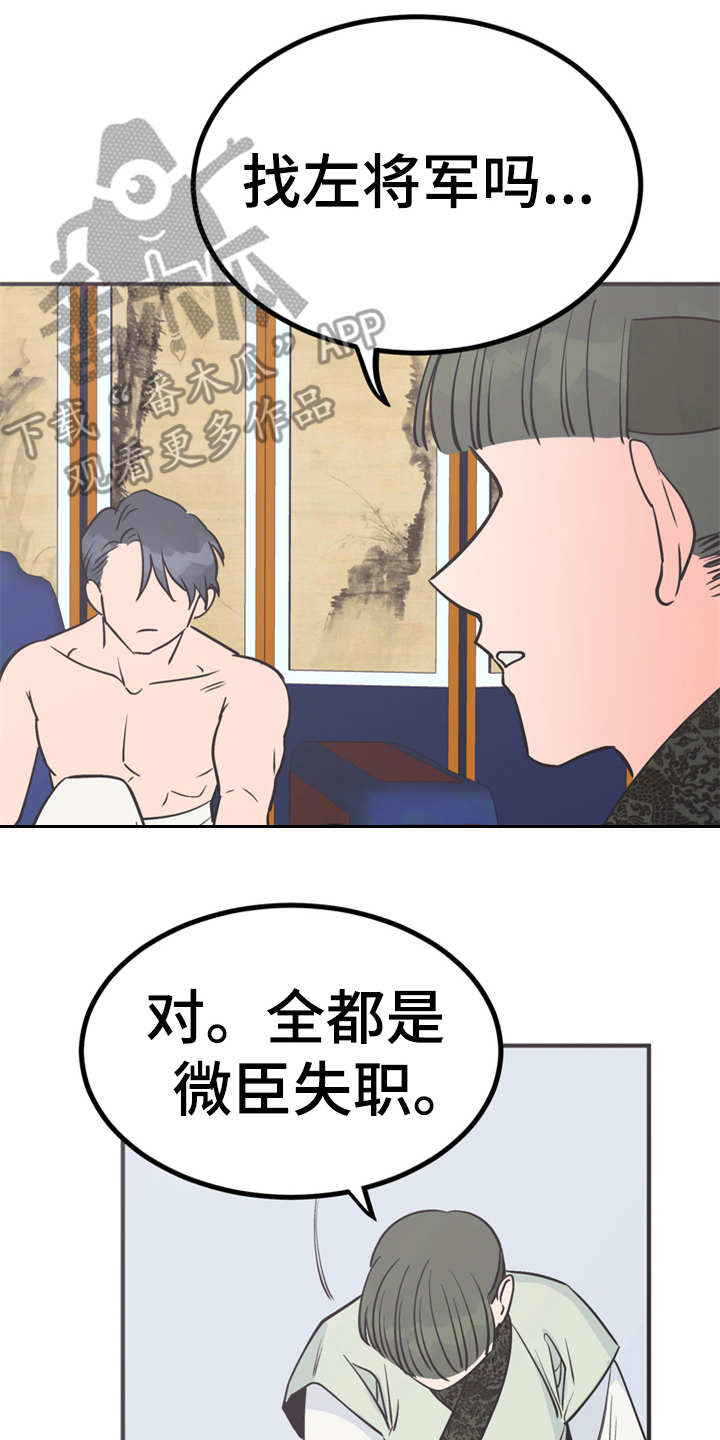 《梅中香》漫画最新章节第8章：哆嗦免费下拉式在线观看章节第【18】张图片