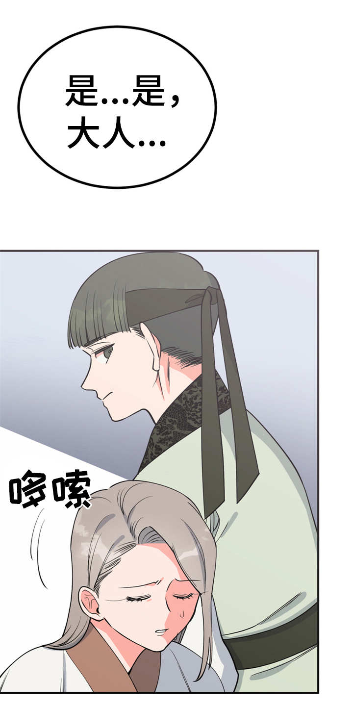 《梅中香》漫画最新章节第8章：哆嗦免费下拉式在线观看章节第【14】张图片