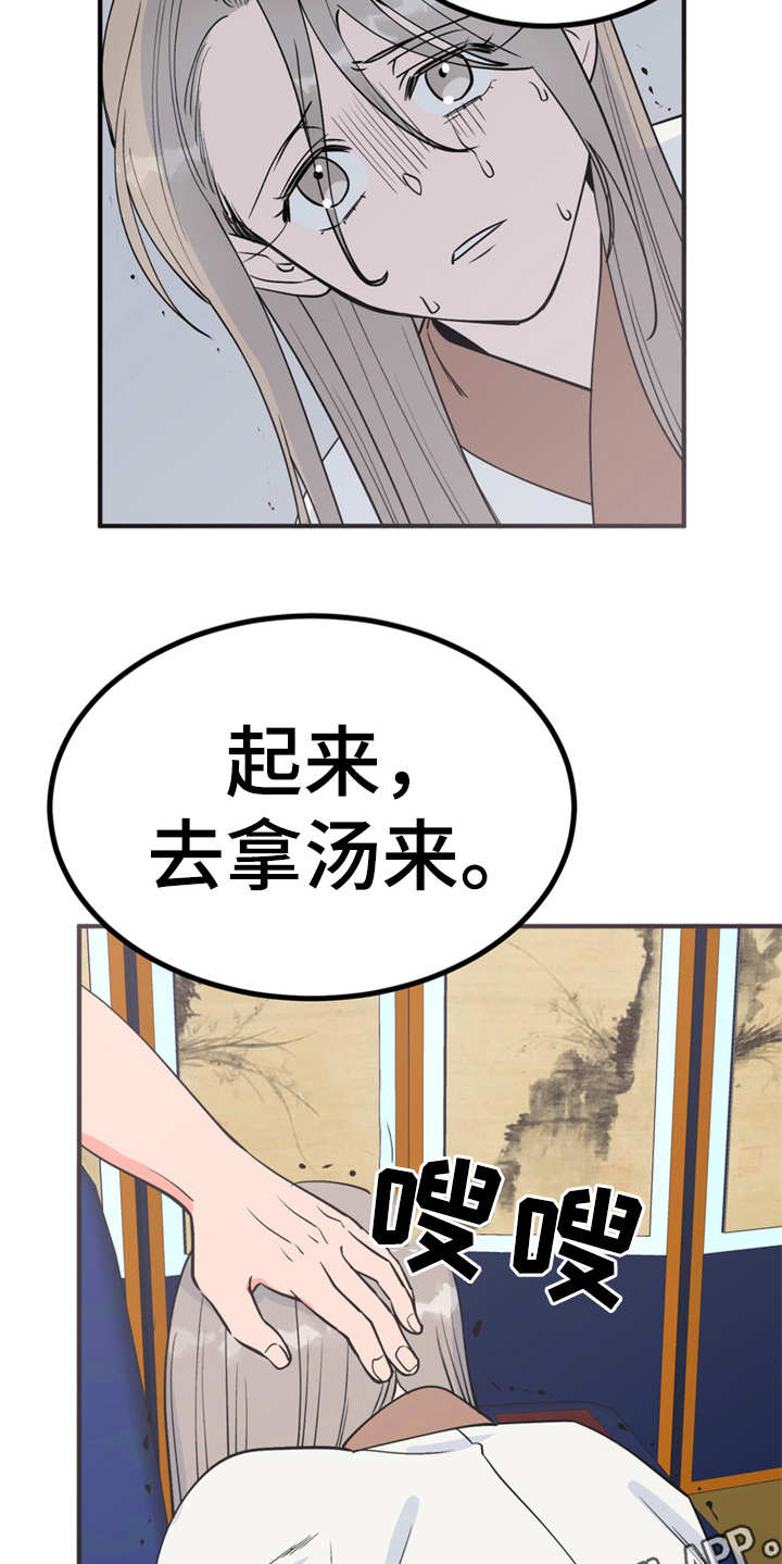 《梅中香》漫画最新章节第8章：哆嗦免费下拉式在线观看章节第【16】张图片