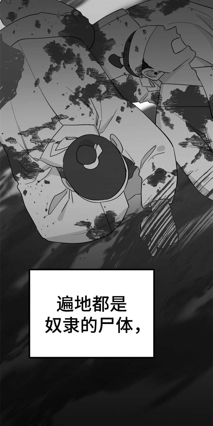 《梅中香》漫画最新章节第10章：传闻免费下拉式在线观看章节第【21】张图片