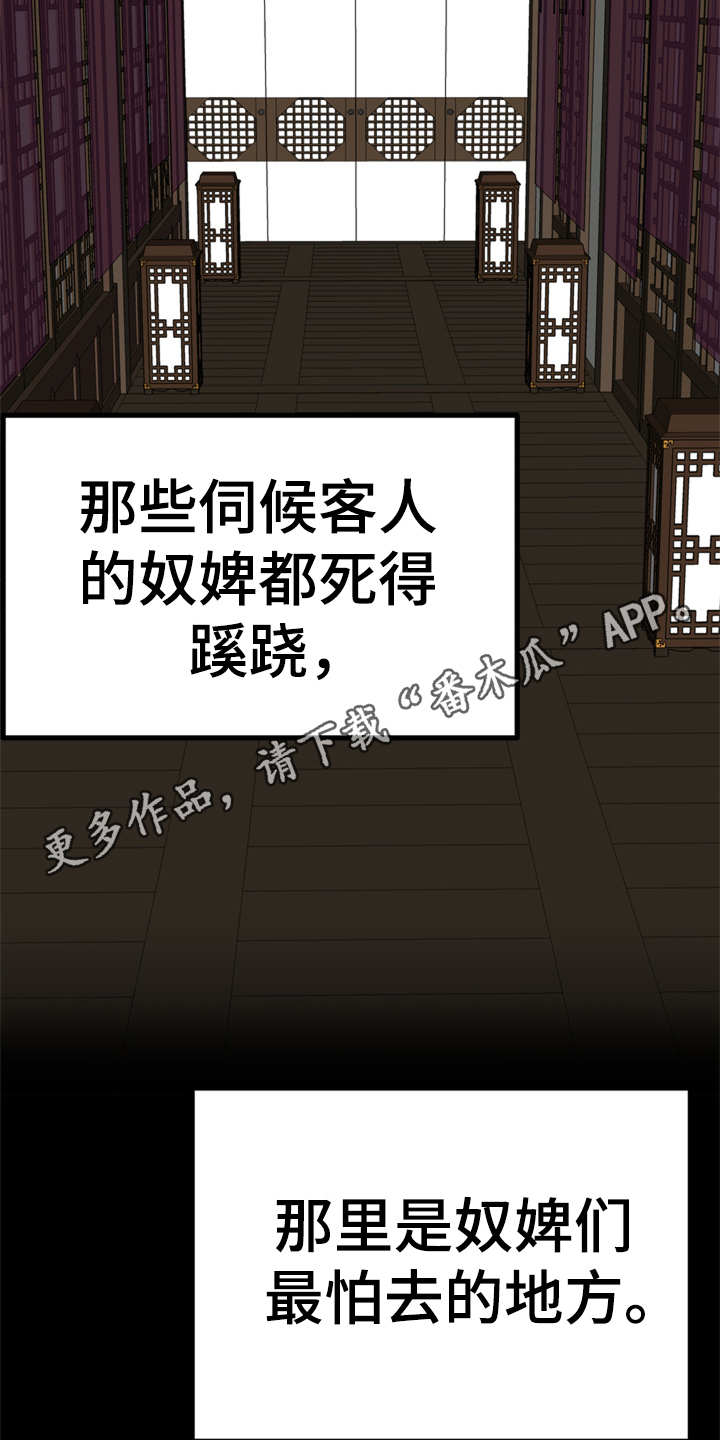 《梅中香》漫画最新章节第10章：传闻免费下拉式在线观看章节第【14】张图片