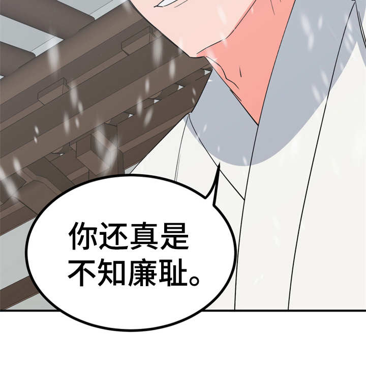 《梅中香》漫画最新章节第10章：传闻免费下拉式在线观看章节第【1】张图片