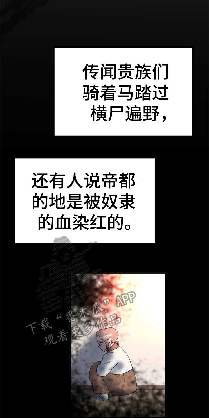 《梅中香》漫画最新章节第10章：传闻免费下拉式在线观看章节第【20】张图片