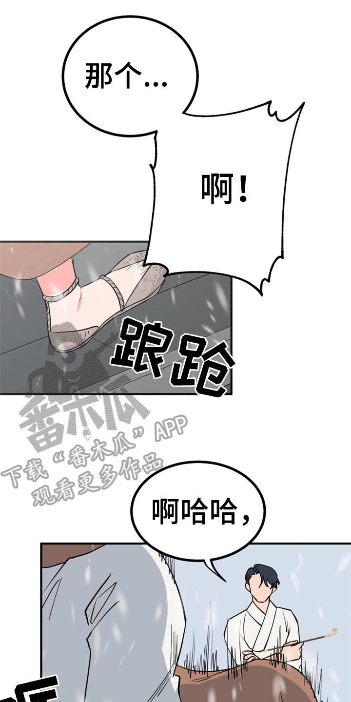 《梅中香》漫画最新章节第10章：传闻免费下拉式在线观看章节第【8】张图片