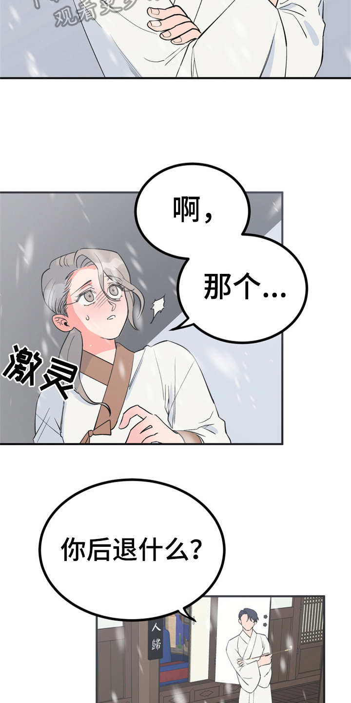 《梅中香》漫画最新章节第10章：传闻免费下拉式在线观看章节第【10】张图片