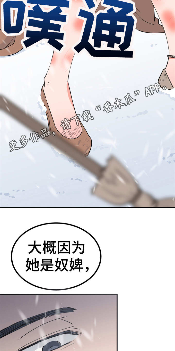 《梅中香》漫画最新章节第10章：传闻免费下拉式在线观看章节第【5】张图片