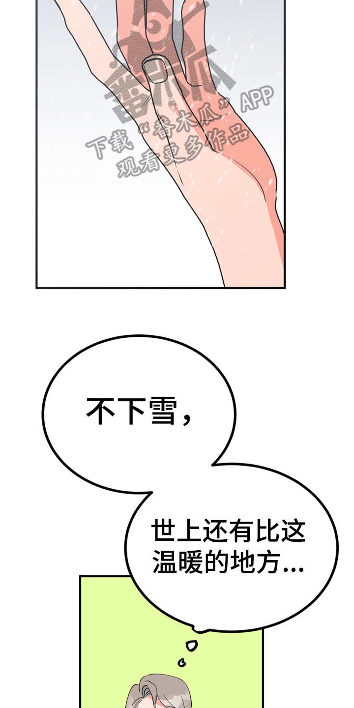 《梅中香》漫画最新章节第10章：传闻免费下拉式在线观看章节第【23】张图片