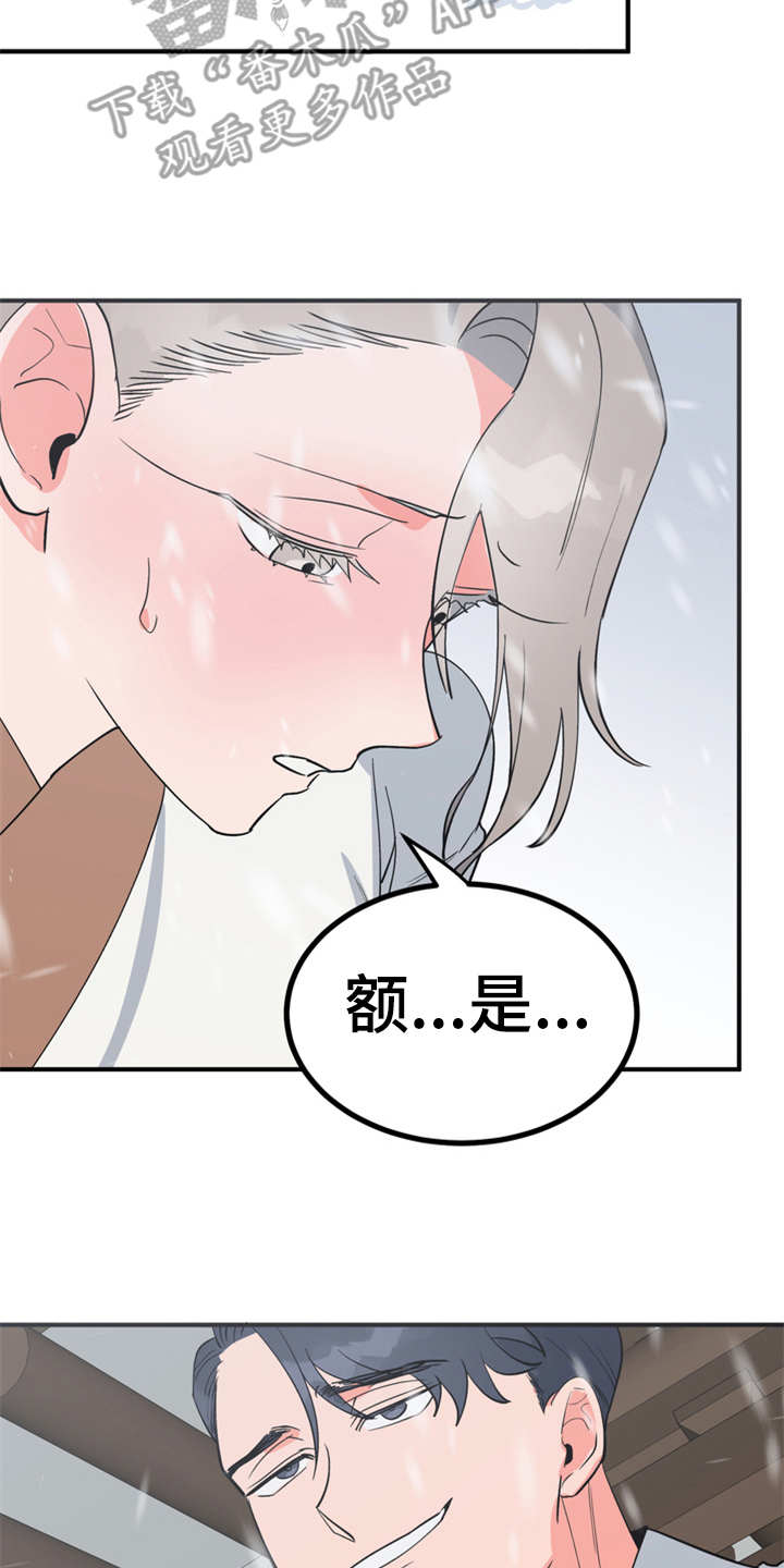 《梅中香》漫画最新章节第10章：传闻免费下拉式在线观看章节第【2】张图片