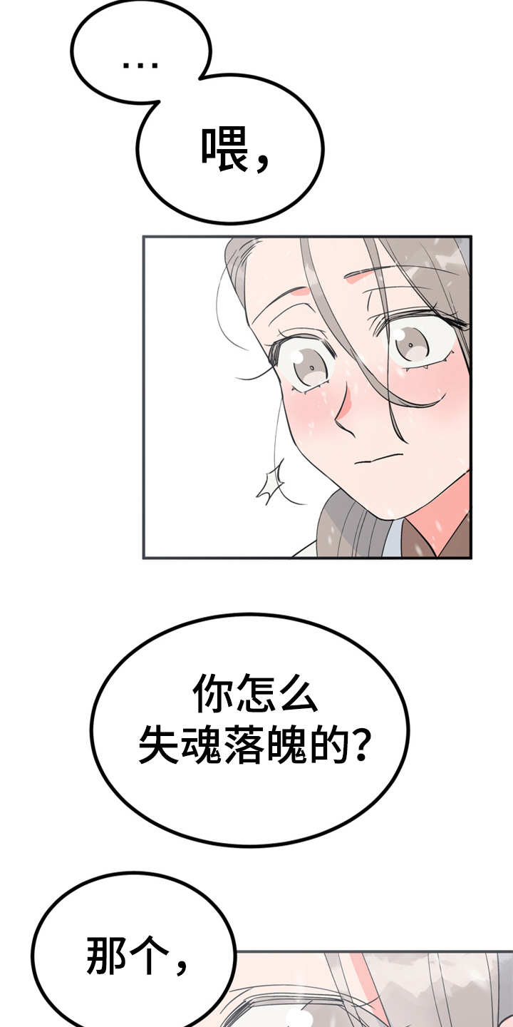 《梅中香》漫画最新章节第10章：传闻免费下拉式在线观看章节第【12】张图片