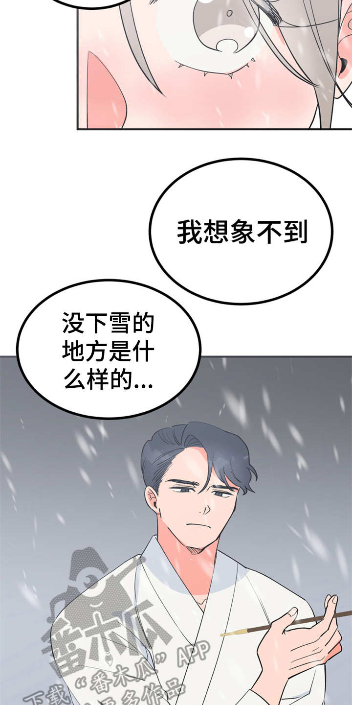 《梅中香》漫画最新章节第10章：传闻免费下拉式在线观看章节第【11】张图片