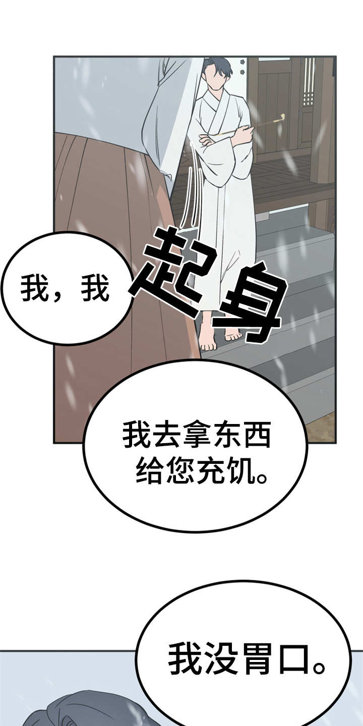 《梅中香》漫画最新章节第11章：很有趣免费下拉式在线观看章节第【25】张图片