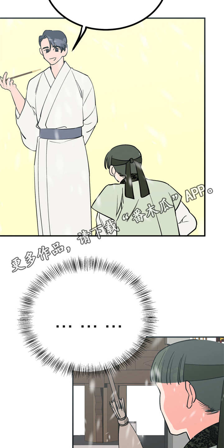 《梅中香》漫画最新章节第11章：很有趣免费下拉式在线观看章节第【19】张图片