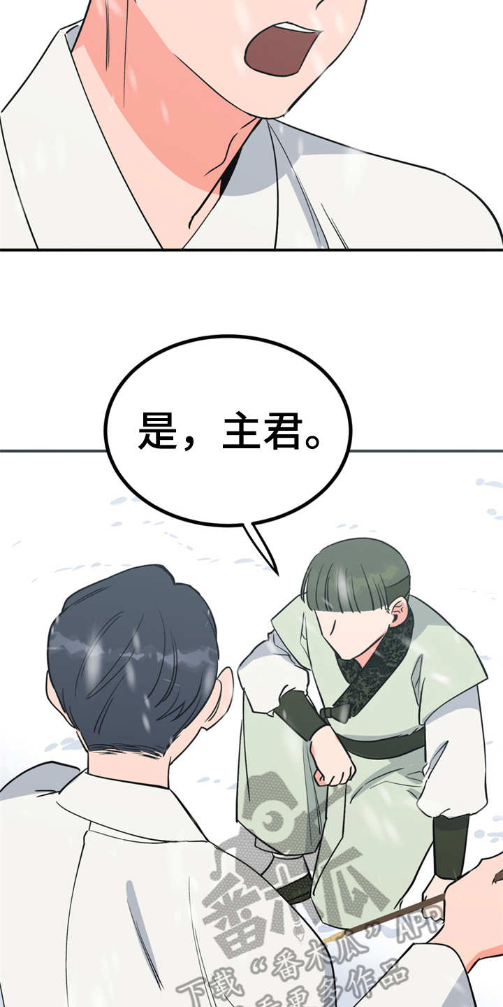 《梅中香》漫画最新章节第11章：很有趣免费下拉式在线观看章节第【22】张图片