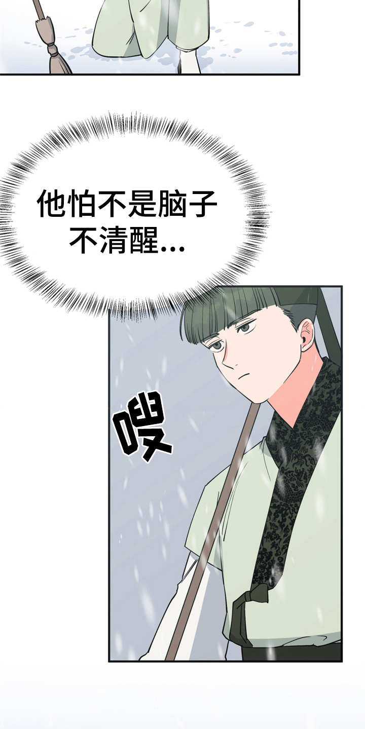 《梅中香》漫画最新章节第11章：很有趣免费下拉式在线观看章节第【17】张图片