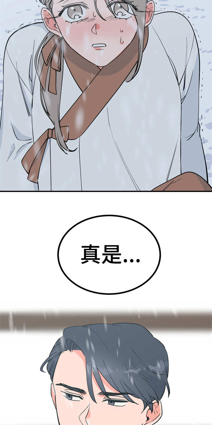 《梅中香》漫画最新章节第11章：很有趣免费下拉式在线观看章节第【13】张图片