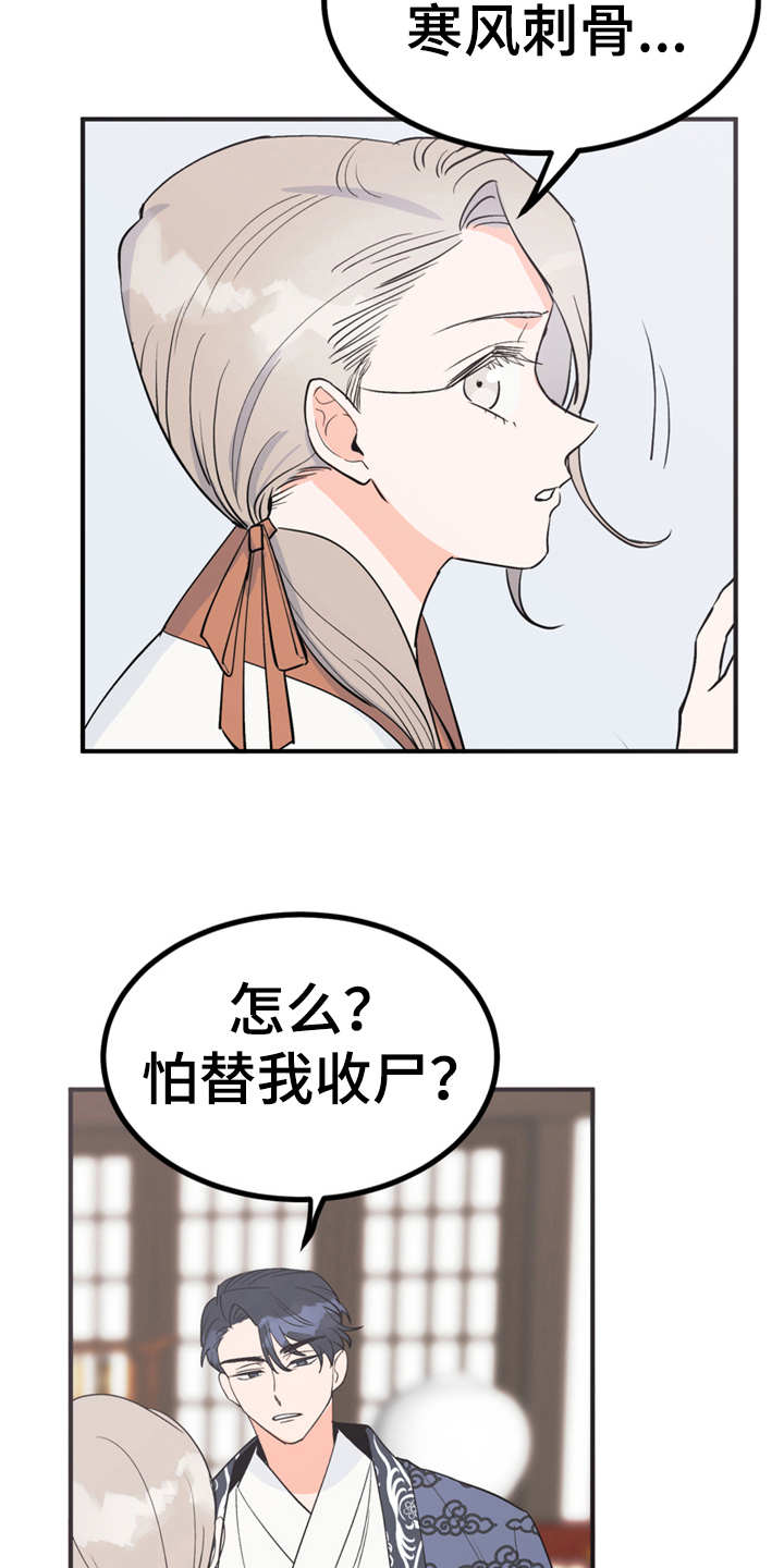 《梅中香》漫画最新章节第11章：很有趣免费下拉式在线观看章节第【4】张图片