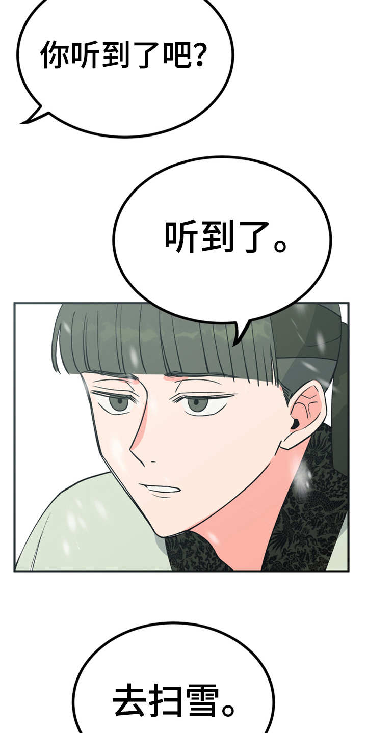 《梅中香》漫画最新章节第11章：很有趣免费下拉式在线观看章节第【20】张图片