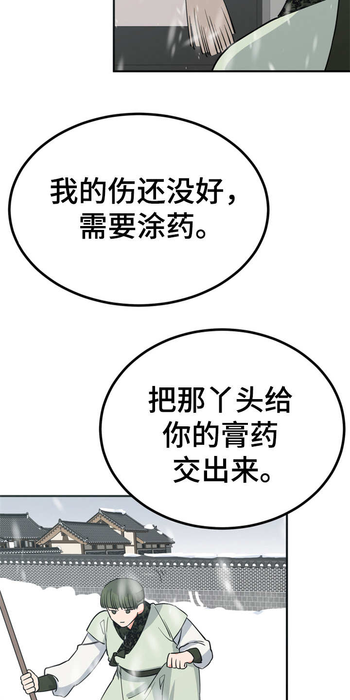 《梅中香》漫画最新章节第11章：很有趣免费下拉式在线观看章节第【18】张图片