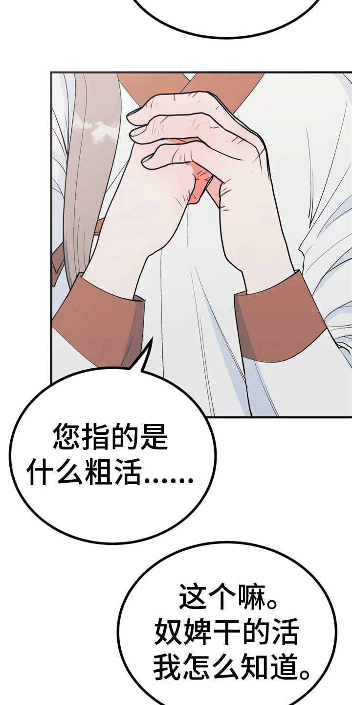 《梅中香》漫画最新章节第12章：小点心免费下拉式在线观看章节第【22】张图片