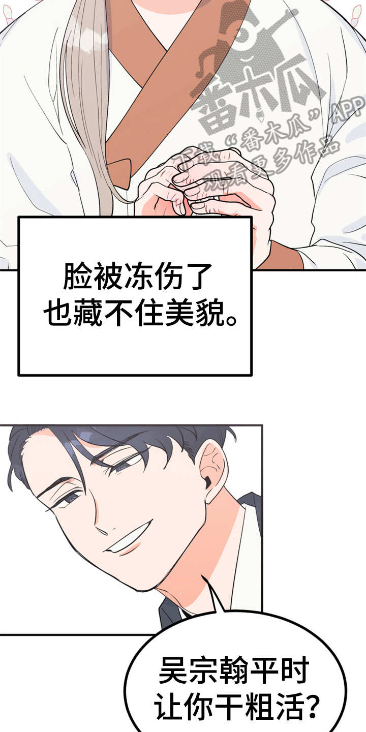 《梅中香》漫画最新章节第12章：小点心免费下拉式在线观看章节第【23】张图片