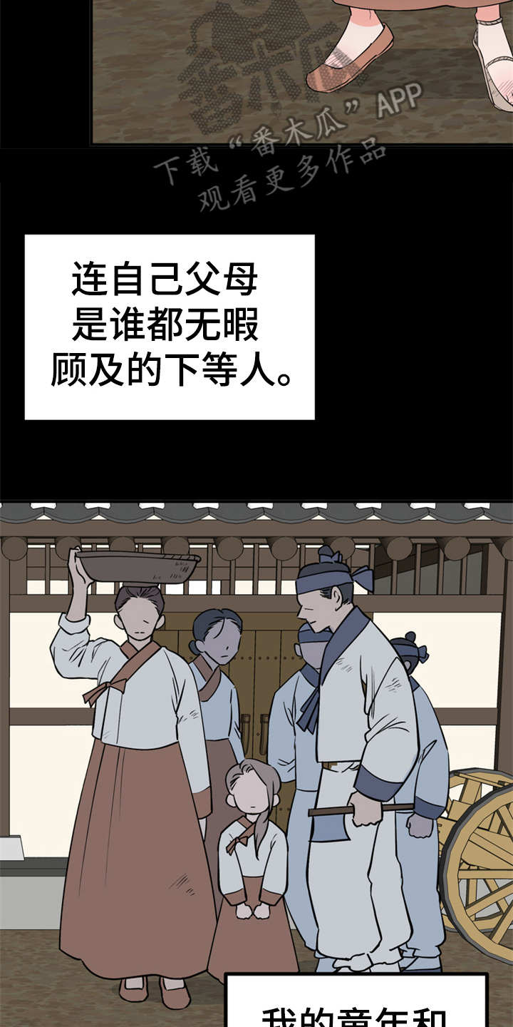 《梅中香》漫画最新章节第12章：小点心免费下拉式在线观看章节第【18】张图片