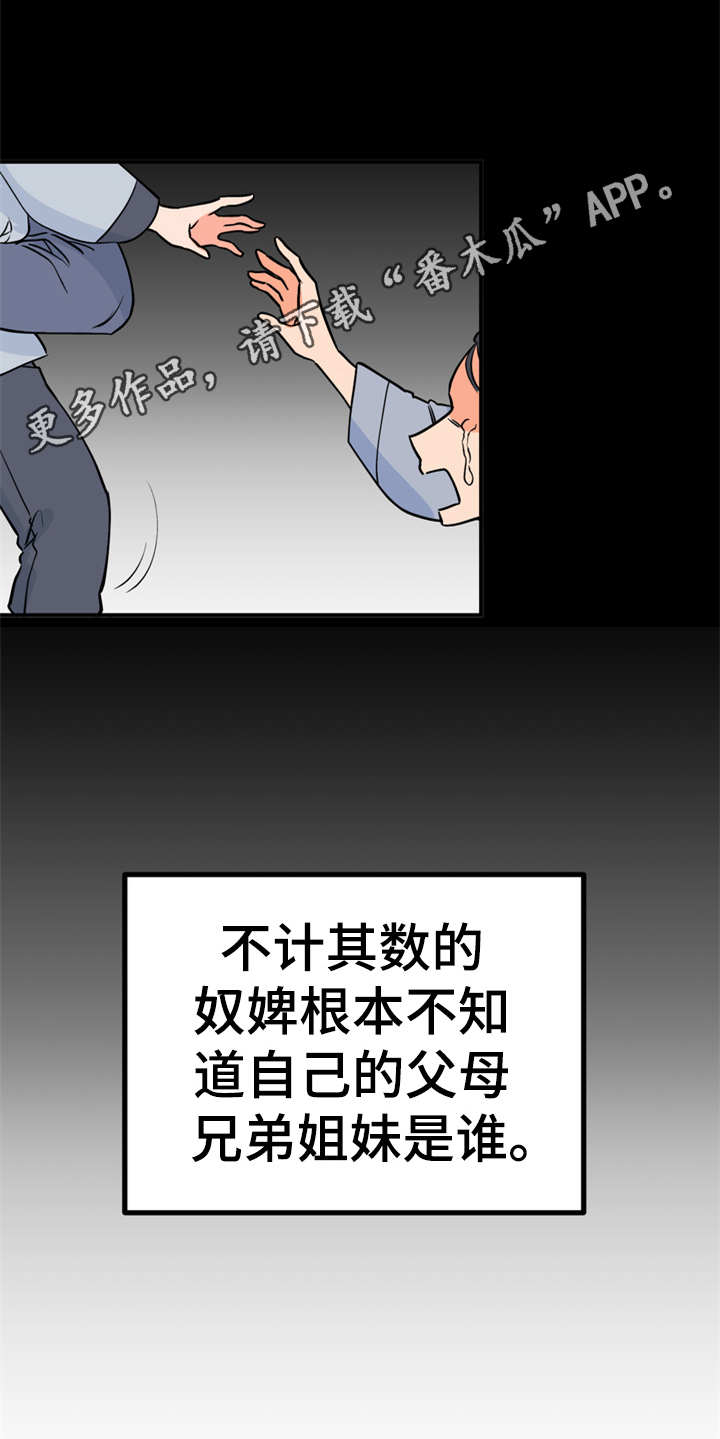 《梅中香》漫画最新章节第12章：小点心免费下拉式在线观看章节第【16】张图片