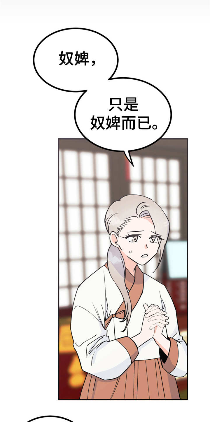 《梅中香》漫画最新章节第12章：小点心免费下拉式在线观看章节第【15】张图片