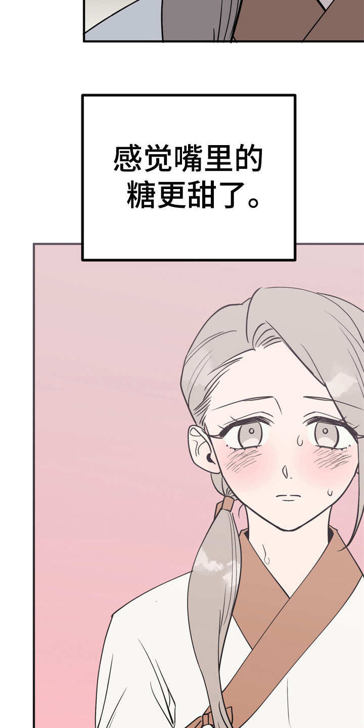 《梅中香》漫画最新章节第13章：喂食免费下拉式在线观看章节第【2】张图片