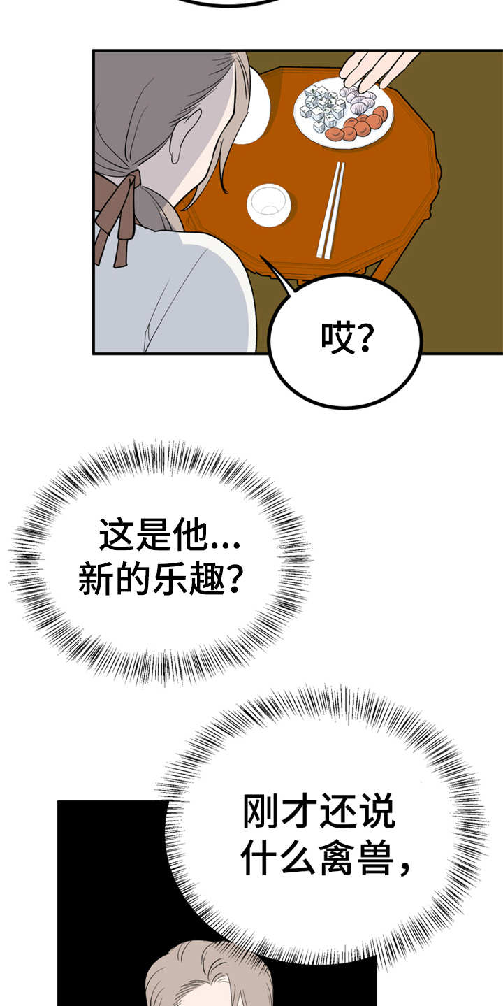 《梅中香》漫画最新章节第13章：喂食免费下拉式在线观看章节第【19】张图片