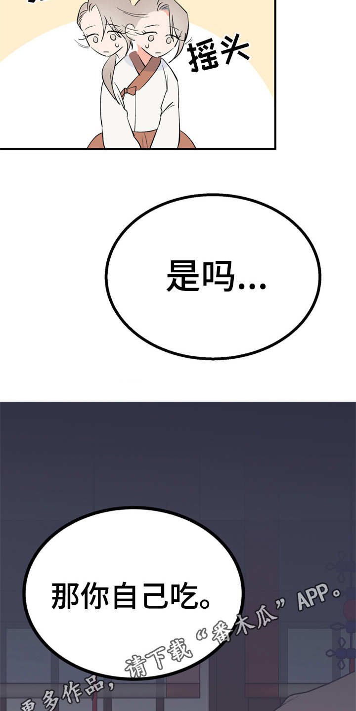 《梅中香》漫画最新章节第13章：喂食免费下拉式在线观看章节第【10】张图片