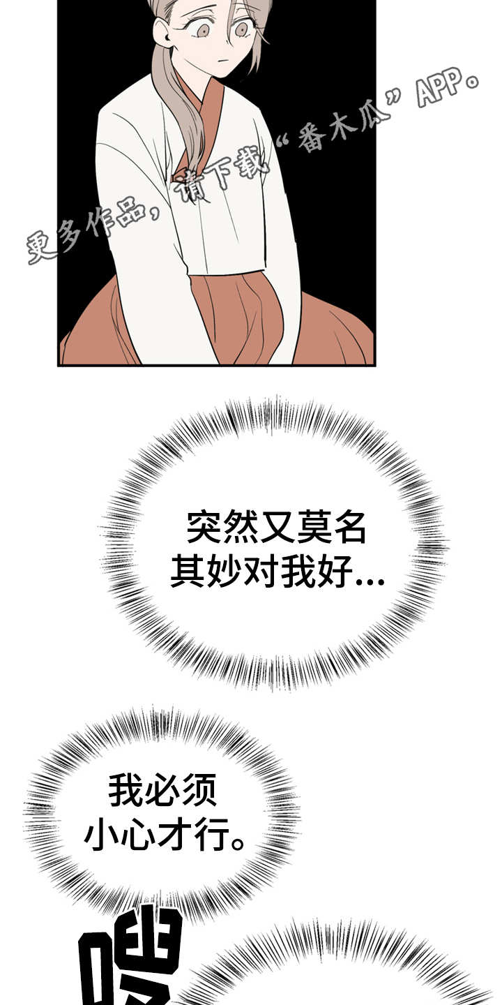 《梅中香》漫画最新章节第13章：喂食免费下拉式在线观看章节第【18】张图片