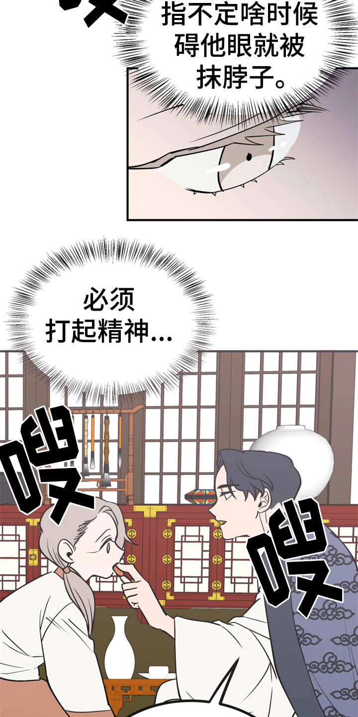 《梅中香》漫画最新章节第13章：喂食免费下拉式在线观看章节第【17】张图片