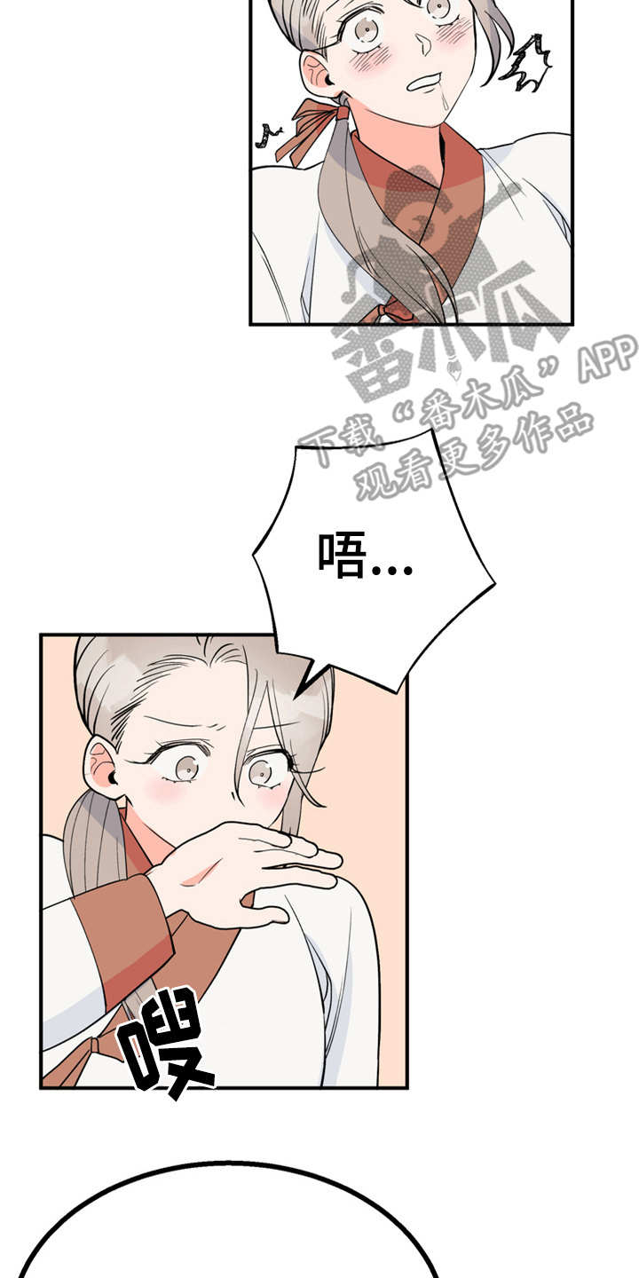 《梅中香》漫画最新章节第13章：喂食免费下拉式在线观看章节第【12】张图片