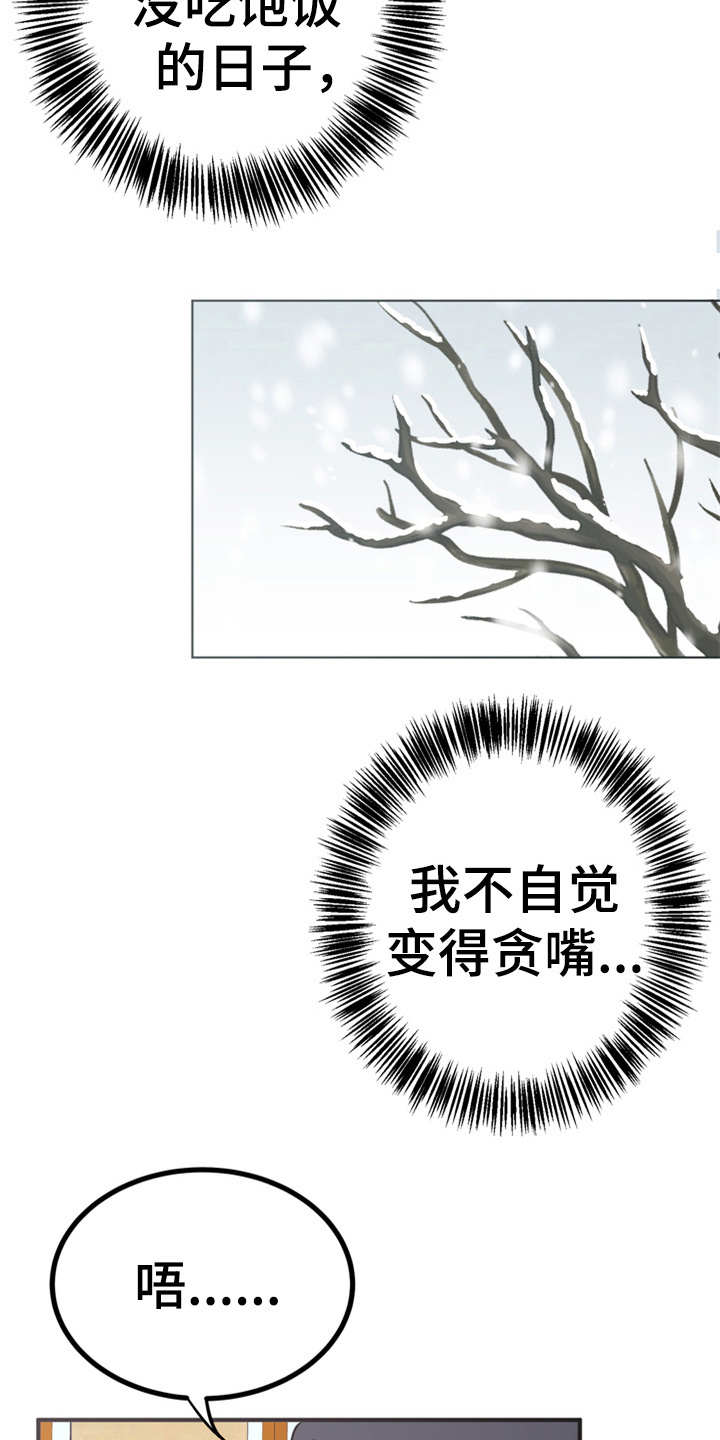 《梅中香》漫画最新章节第14章：贪嘴免费下拉式在线观看章节第【21】张图片