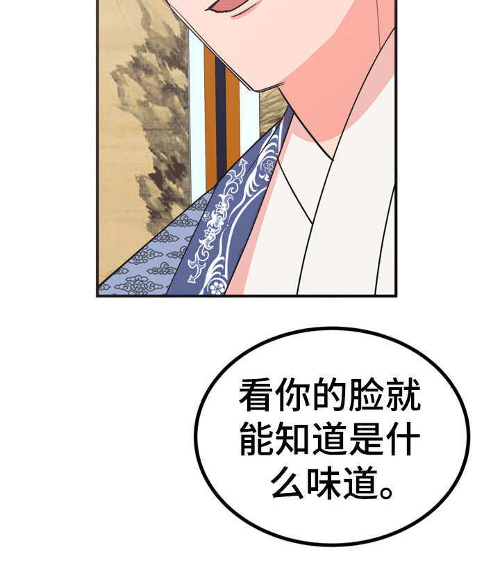 《梅中香》漫画最新章节第14章：贪嘴免费下拉式在线观看章节第【17】张图片