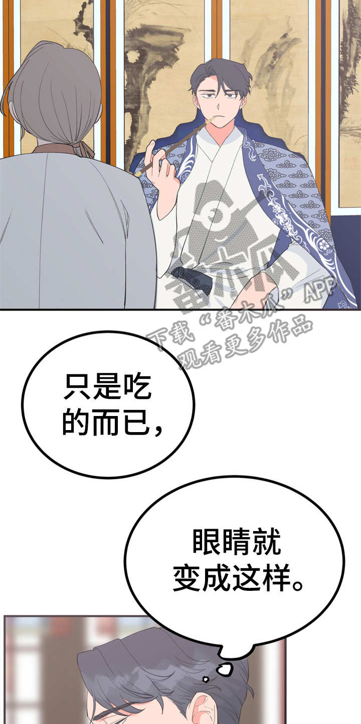 《梅中香》漫画最新章节第14章：贪嘴免费下拉式在线观看章节第【12】张图片