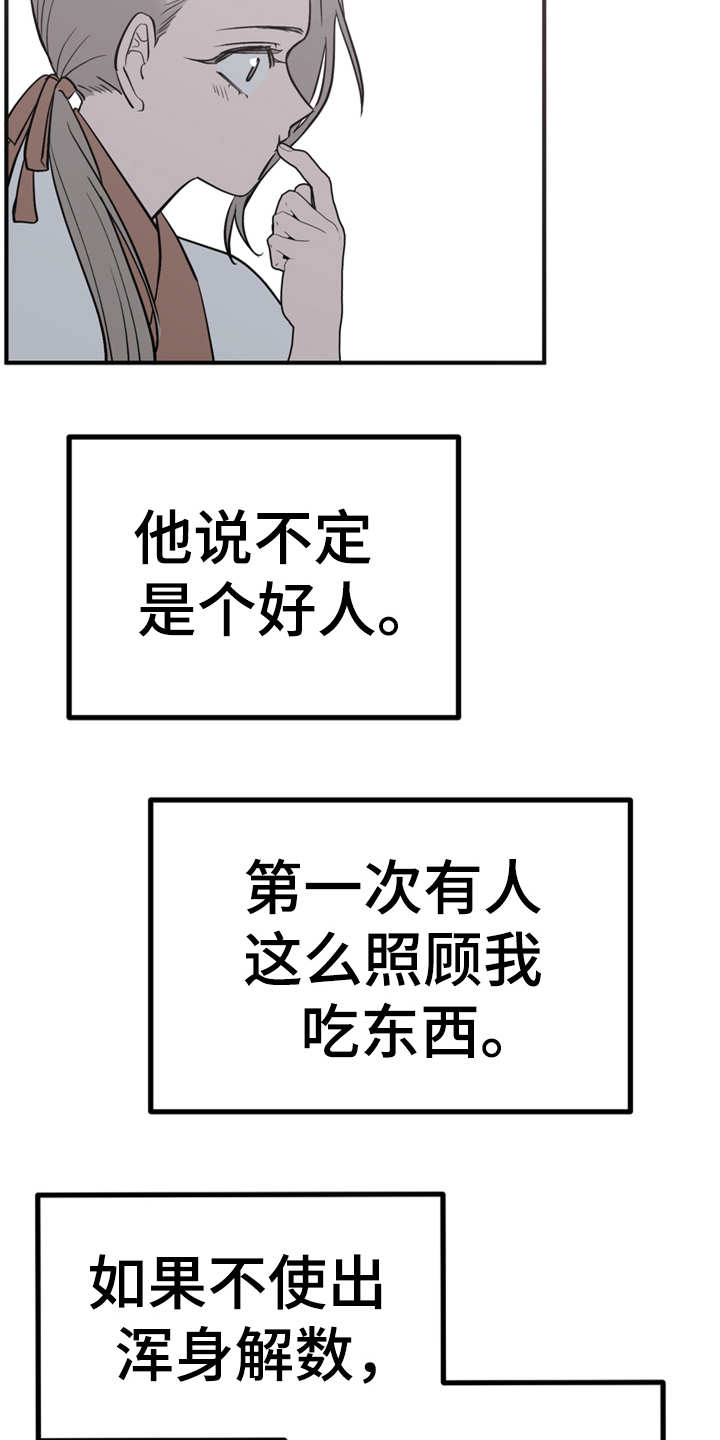 《梅中香》漫画最新章节第14章：贪嘴免费下拉式在线观看章节第【14】张图片