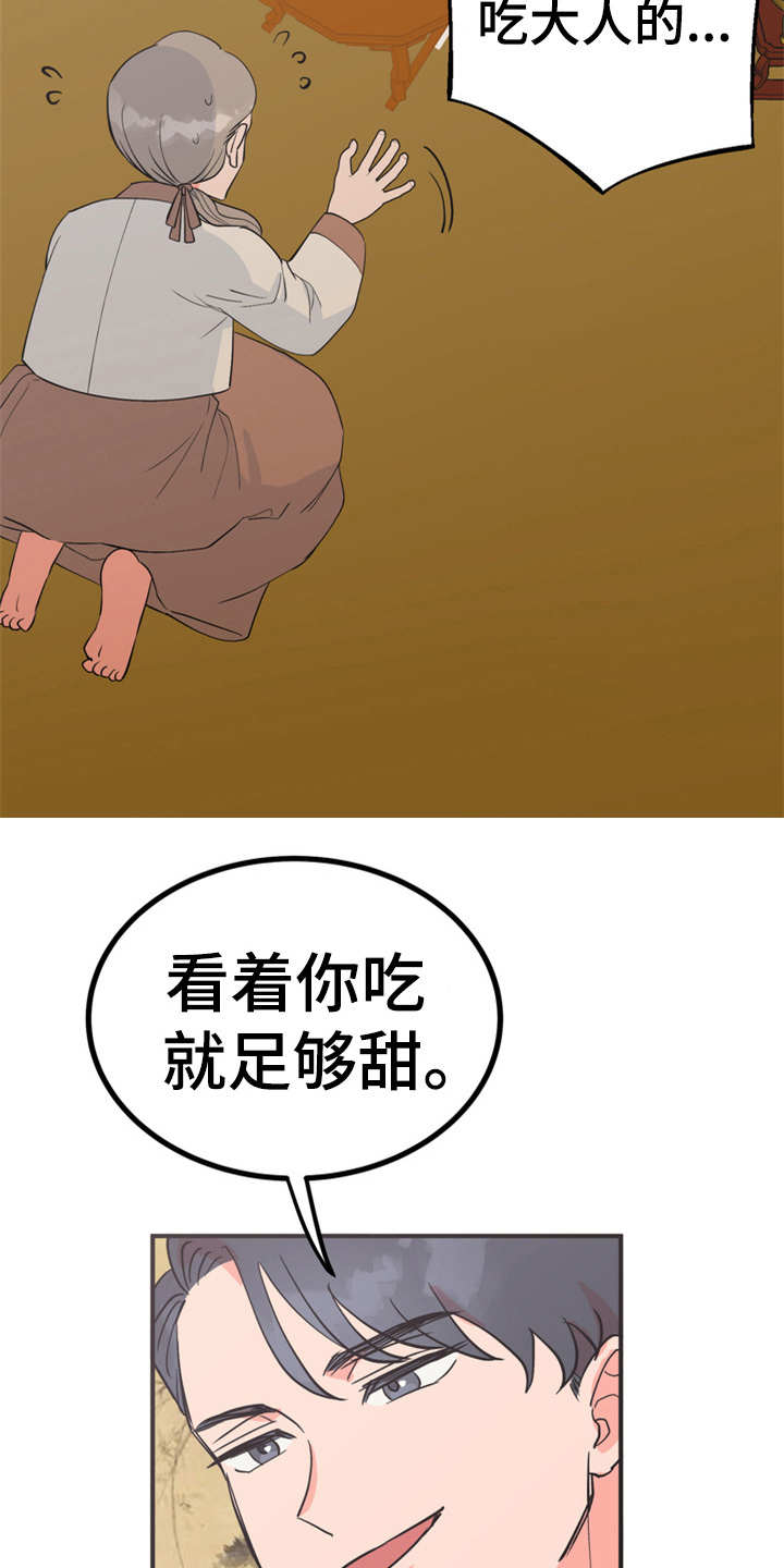 《梅中香》漫画最新章节第14章：贪嘴免费下拉式在线观看章节第【18】张图片