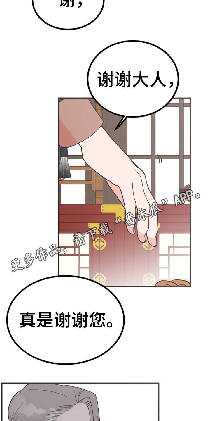 《梅中香》漫画最新章节第14章：贪嘴免费下拉式在线观看章节第【15】张图片