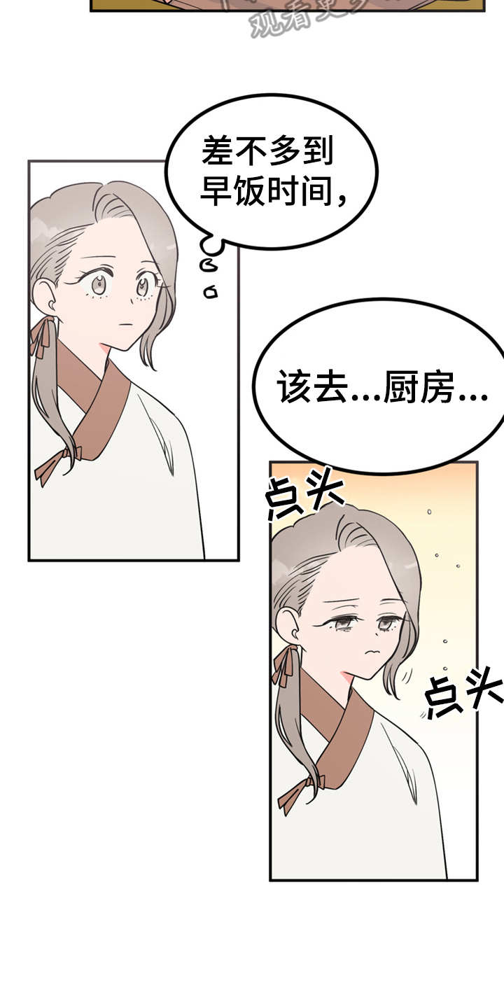 《梅中香》漫画最新章节第14章：贪嘴免费下拉式在线观看章节第【5】张图片