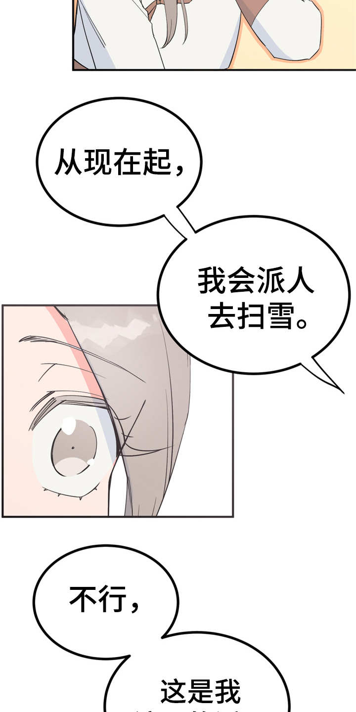 《梅中香》漫画最新章节第14章：贪嘴免费下拉式在线观看章节第【10】张图片