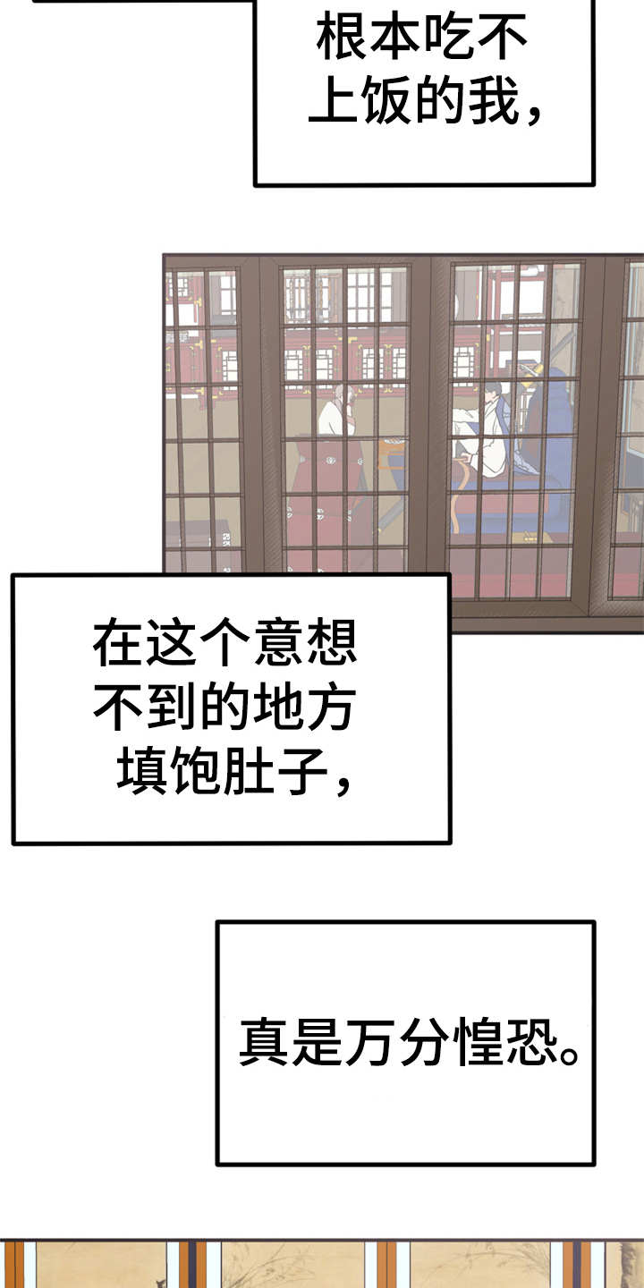 《梅中香》漫画最新章节第14章：贪嘴免费下拉式在线观看章节第【13】张图片